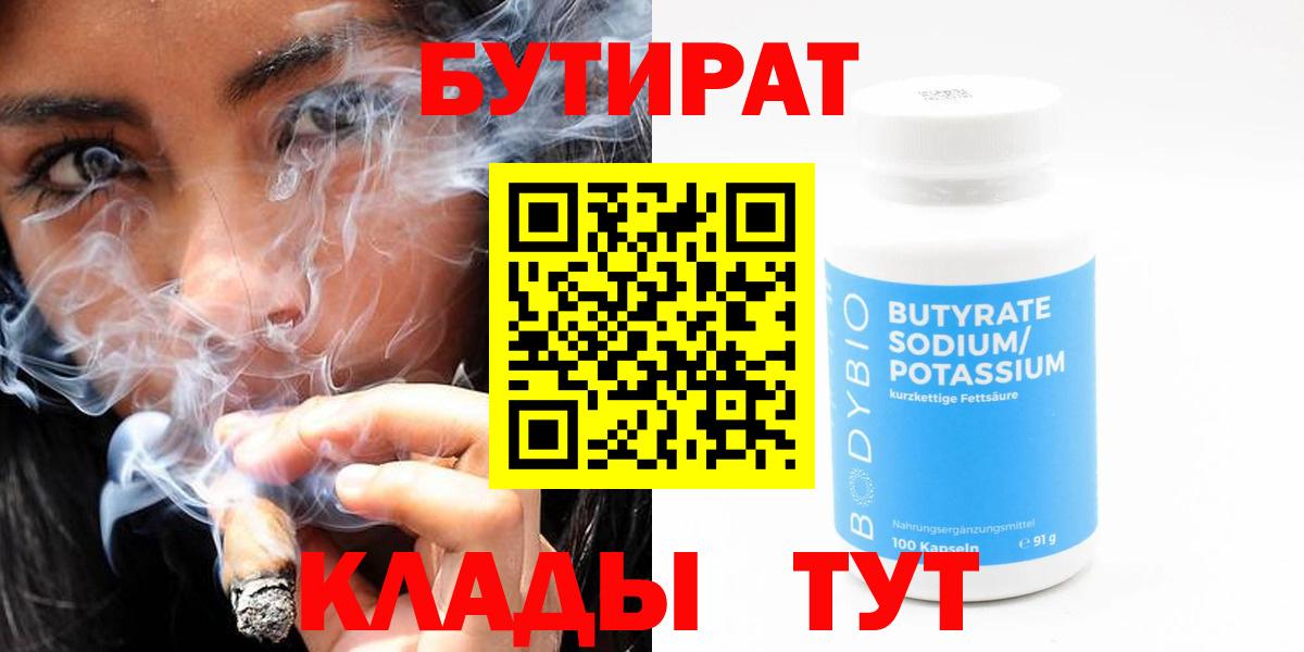 Бутират оксана  Вход с VPN  Мегион 