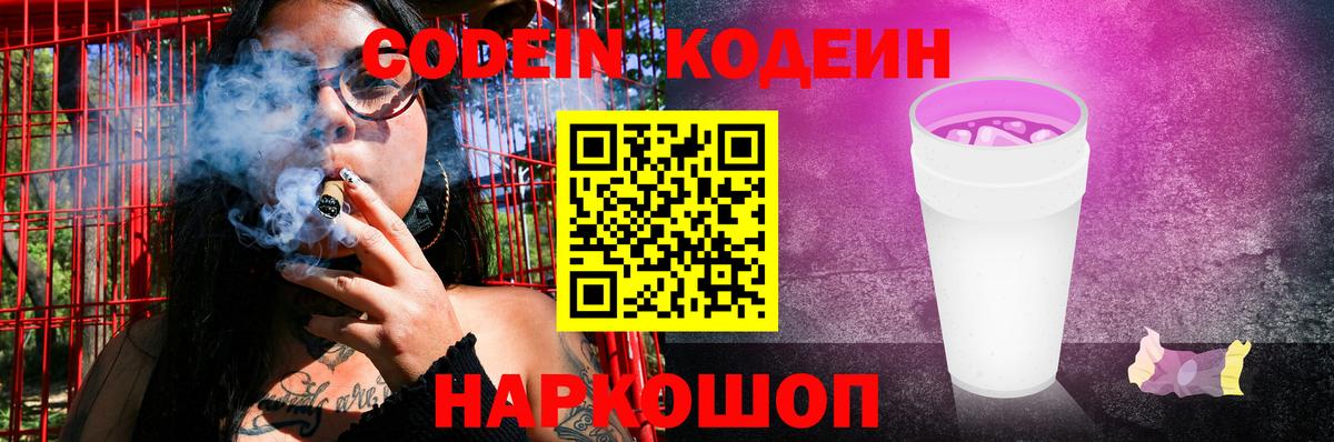 Codein напиток Lean (лин)  Вход с VPN  Мегион 