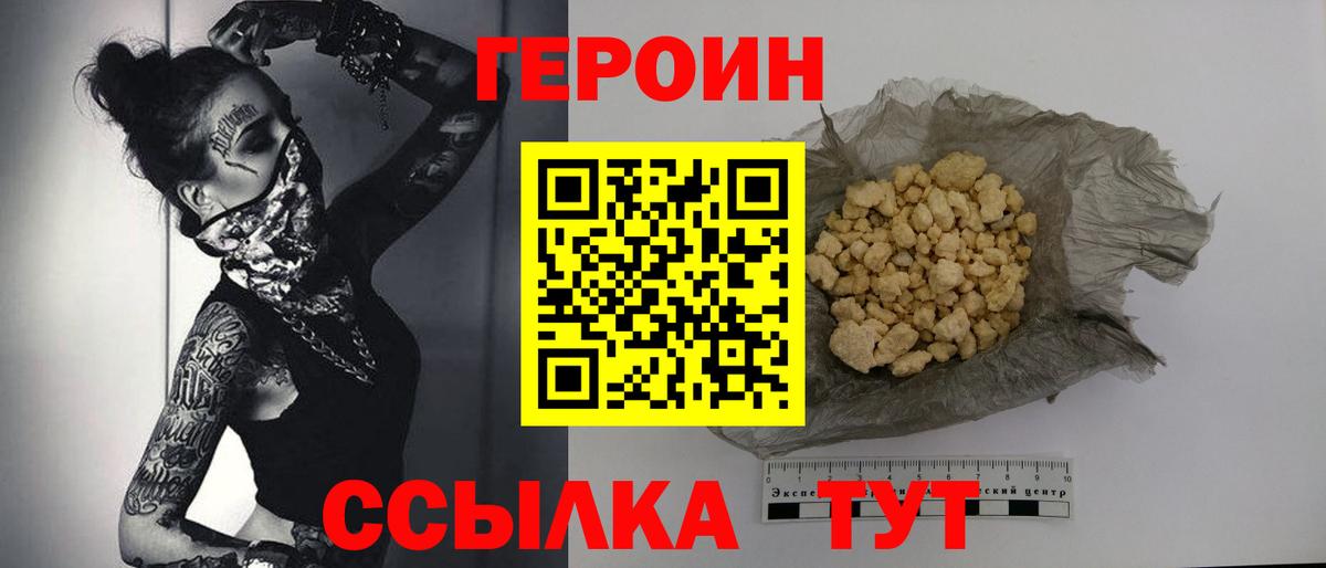 Героин Афган Мегион