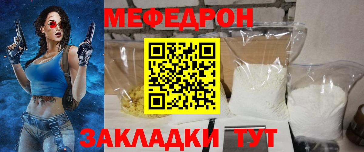 Меф мяу мяу  Мегион