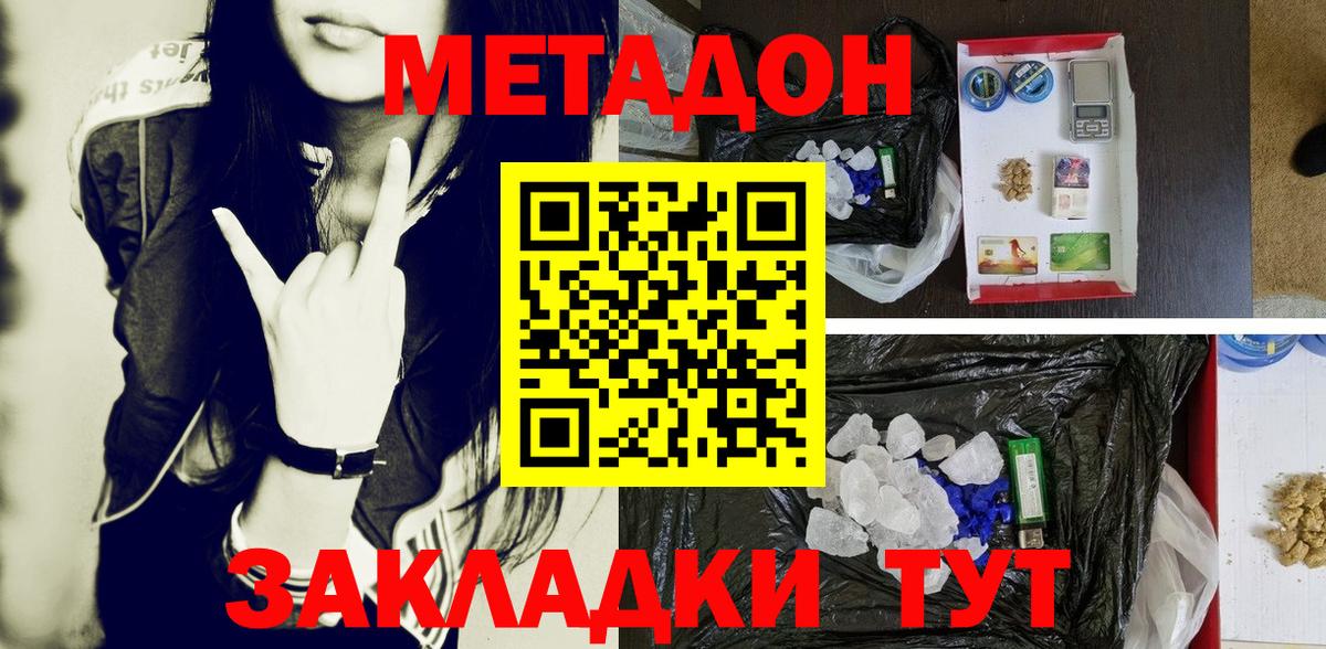 Метадон кристалл Мегион